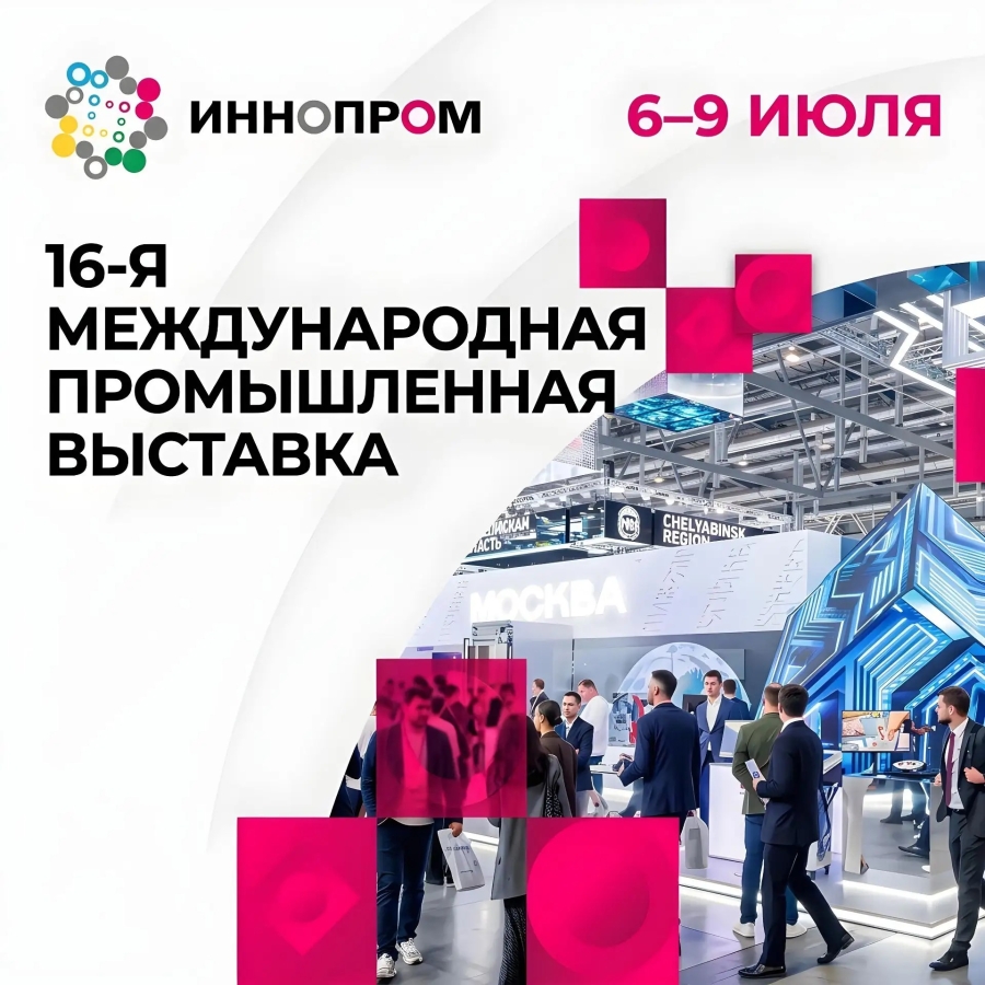 Республика Адыгея представит свой промышленный потенциал на выставке «Иннопром-2026» в Екатеринбурге